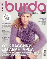 Burda. Спецвыпуск 08-2015 - Редакция журнала Burda. Спецвыпуск