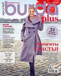 Burda. Спецвыпуск 06-2015 - Редакция журнала Burda. Спецвыпуск