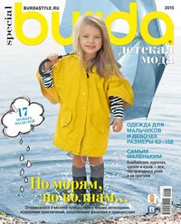 Burda. Спецвыпуск 04-2015 - Редакция журнала Burda. Спецвыпуск