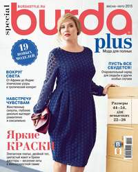 Burda. Спецвыпуск 02-2015 - Редакция журнала Burda. Спецвыпуск