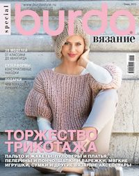 Burda. Спецвыпуск 01-2015 - Редакция журнала Burda. Спецвыпуск