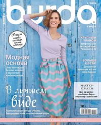 Burda 02-2019 - Редакция журнала Burda