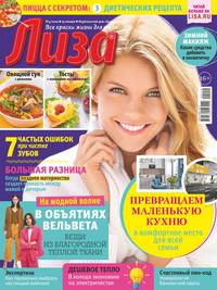 Лиза 04-2019 - Редакция журнала Лиза