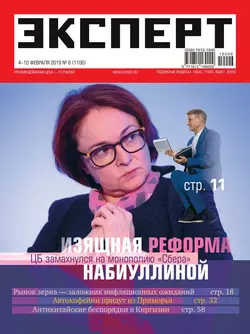 Эксперт 06-2019 - Редакция журнала Эксперт