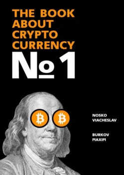 The Book about Cryptocurrency № 1 - Viacheslav Nosko