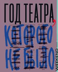 Коммерсантъ Weekend 03-2019 - Редакция журнала Коммерсантъ Weekend