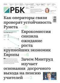 Ежедневная Деловая Газета Рбк 05-2019 - Редакция газеты Ежедневная Деловая Газета Рбк