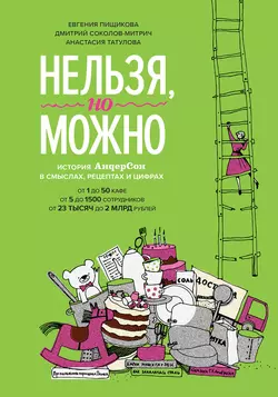 Нельзя, но можно, audiobook Дмитрия Соколова-Митрича. ISDN40532280