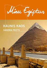 Minu Egiptus. Kaunis kaos - Sandra Peets