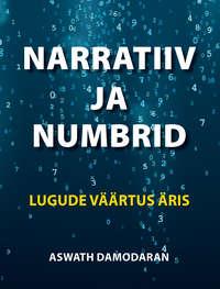 Narratiiv ja numbrid. Lugude väärtus äris - Aswath Damodaran