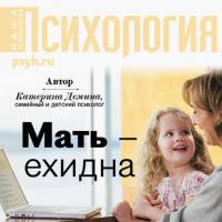 Мать-ехидна, audiobook Катерины Александровны Деминой. ISDN40947565