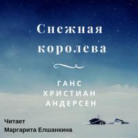 Снежная королева, audiobook Ганса Христиана Андерсена. ISDN41037855