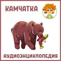 Камчатка, książka audio Нарине Айгистовой. ISDN41556891