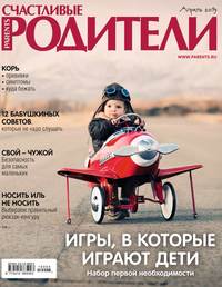 Счастливые Родители 04-2019 - Редакция журнала Счастливые Родители