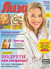 Лиза 11-2019 - Редакция журнала Лиза