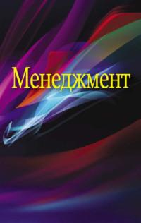 Менеджмент, książka audio Эни Гайнутдинова. ISDN42138627