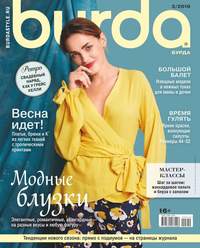 Burda 03-2019 - Редакция журнала Burda