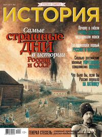 История от «Русской Семерки» 03-2019 - Редакция журнала История от «Русской Семерки»