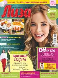 Лиза 09-2019 - Редакция журнала Лиза