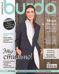 Burda 04-2019 - Редакция журнала Burda