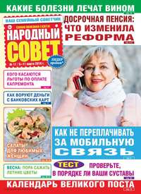 Народный Совет 11-2019 - Редакция журнала Народный Совет