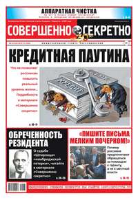 Совершенно Секретно 07-2019 - Редакция газеты Совершенно Секретно