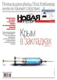 Новая Газета 39-2019 -  Редакция газеты Новая Газета