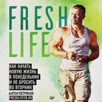 FreshLife28. Как начать новую жизнь в понедельник и не бросить во вторник, audiobook Антона Петрякова. ISDN42331157