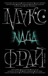 Nada (сборник), audiobook Антологии. ISDN42339332
