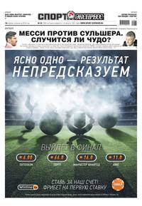 Спорт-экспресс 81-2019 - Редакция газеты Спорт-экспресс