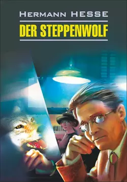 Der Steppenwolf / Степной волк. Книга для чтения на немецком языке, Германа Гессе аудиокнига. ISDN42350242