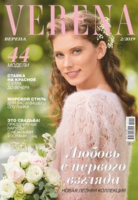 Verena 02-2019 - Редакция журнала Verena