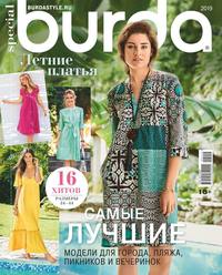 Burda. Спецвыпуск 04-2019 - Редакция журнала Burda. Спецвыпуск