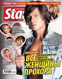 Starhit 15-2019 - Редакция журнала Starhit