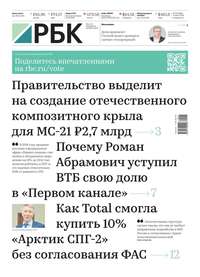 Ежедневная Деловая Газета Рбк 25-2019 - Редакция газеты Ежедневная Деловая Газета Рбк