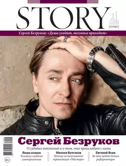 Стори 05-2019 - Редакция журнала Стори