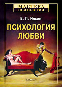Психология любви, audiobook Е. П. Ильина. ISDN4239225