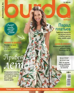 Burda 05-2019 - Редакция журнала Burda