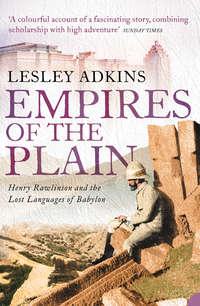 Empires of the Plain: Henry Rawlinson and the Lost Languages of Babylon, Lesley  Adkins аудиокнига. ISDN42402726