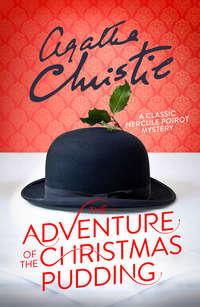 The Adventure of the Christmas Pudding, Агаты Кристи аудиокнига. ISDN42404262