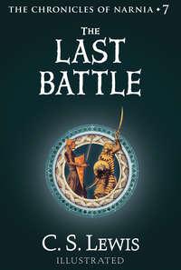 The Last Battle, Клайва Льюиса аудиокнига. ISDN42405686