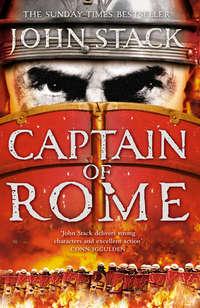 Captain of Rome, John  Stack аудиокнига. ISDN42406334