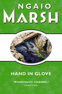 Hand in Glove, Ngaio  Marsh аудиокнига. ISDN42406894