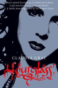 Hourglass - Клаудия Грей