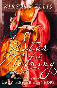 Star of the Morning: The Extraordinary Life of Lady Hester Stanhope,  аудиокнига. ISDN42411190
