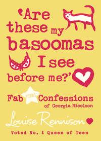 Are these my basoomas I see before me?, Louise  Rennison аудиокнига. ISDN42413670
