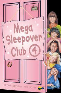 Mega Sleepover 4, Нариндер Дхами audiobook. ISDN42414286