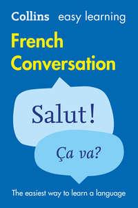 Easy Learning French Conversation, Collins  Dictionaries аудиокнига. ISDN42414982