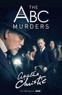 The ABC Murders, Агаты Кристи аудиокнига. ISDN42417942