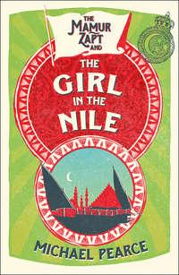 The Mamur Zapt and the Girl in Nile, Michael  Pearce audiobook. ISDN42418054